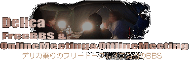 �f���J�̂�̃I�t���A�t���[�b��