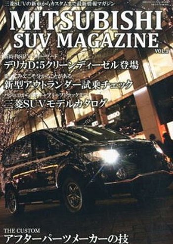 三菱SUVマガジン 2013年3月