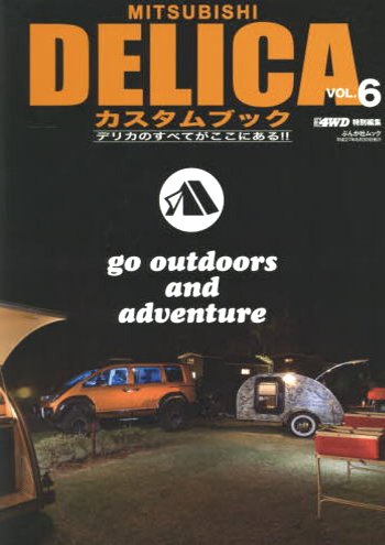 MITSUBISHI DELICAカスタムブック vol.6